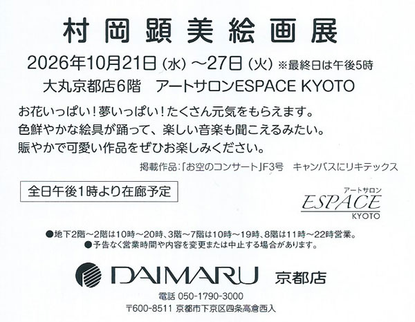 ２０２６年１０月２１日～２７日